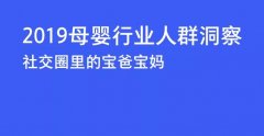 “硬核信息＂母嬰人群洞察，揭秘最新市場導(dǎo)向